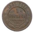 Монета 1 копейка 1901 года СПБ (Артикул: M1-65738) — Фото №1