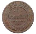 Монета 1 копейка 1901 года СПБ (Артикул: M1-65739) — Фото №1