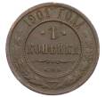 Монета 1 копейка 1901 года СПБ (Артикул: M1-65741) — Фото №1