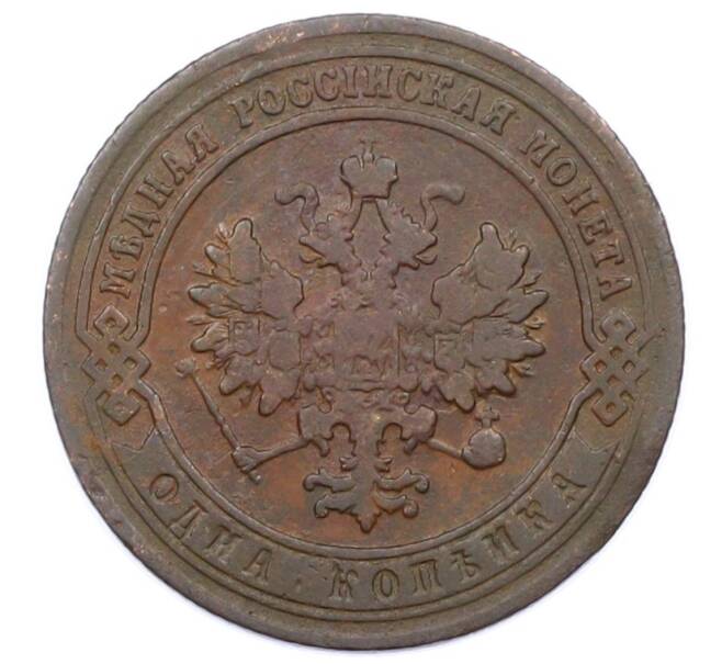 Монета 1 копейка 1901 года СПБ (Артикул: M1-65742) — Фото №2