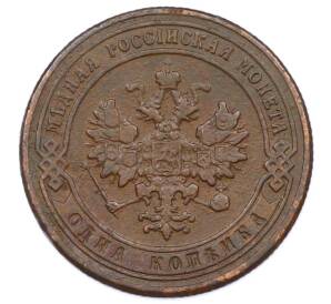 1 копейка 1901 года СПБ