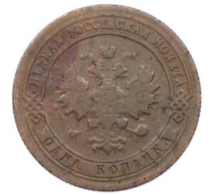 1 копейка 1901 года СПБ