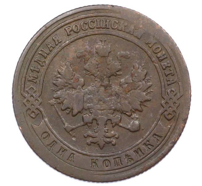 Монета 1 копейка 1900 года СПБ (Артикул: M1-65746) — Фото №2