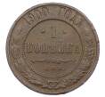 Монета 1 копейка 1900 года СПБ (Артикул: M1-65753) — Фото №1