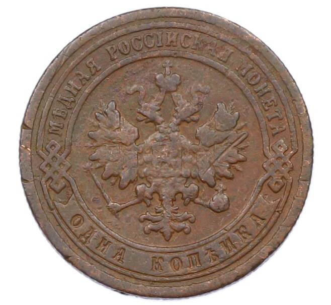 Монета 1 копейка 1900 года СПБ (Артикул: M1-65753) — Фото №2