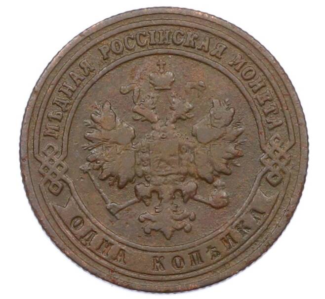 Монета 1 копейка 1900 года СПБ (Артикул: M1-65757) — Фото №2