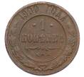 Монета 1 копейка 1900 года СПБ (Артикул: M1-65758) — Фото №1