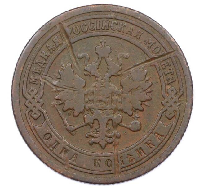 Монета 1 копейка 1900 года СПБ (Артикул: M1-65758) — Фото №2