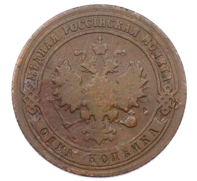 Монета 1 копейка 1900 года СПБ (Артикул: M1-65760) — Фото №2
