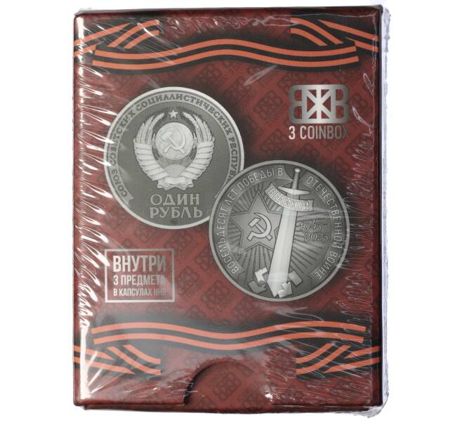 Бокс с тремя случайными предметами в слабах ННР серии «3CoinBox» (Артикул: K5-10287)