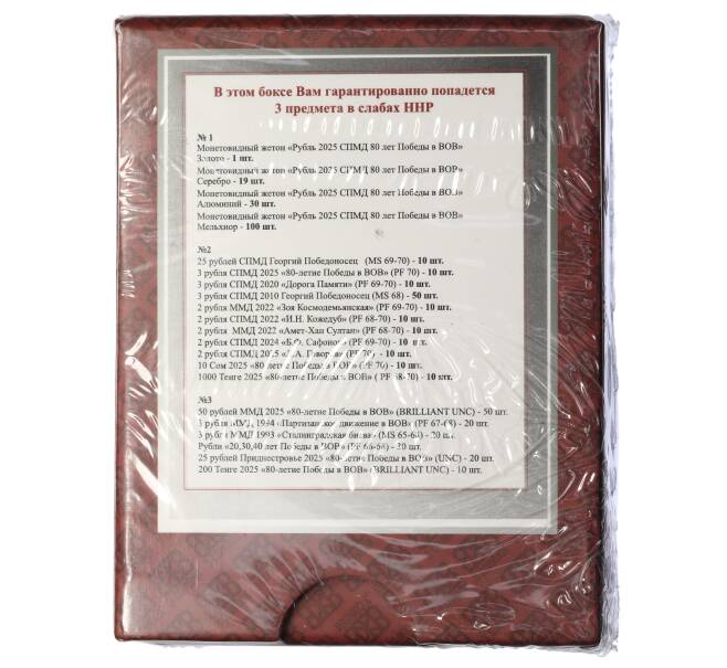 Бокс с тремя случайными предметами в слабах ННР серии «3CoinBox» (Артикул: K5-10287)
