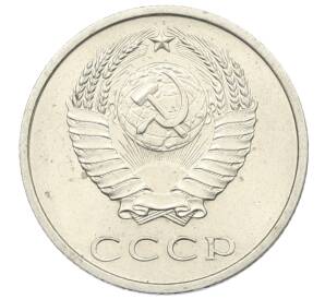 20 копеек 1966 года — Фото №2