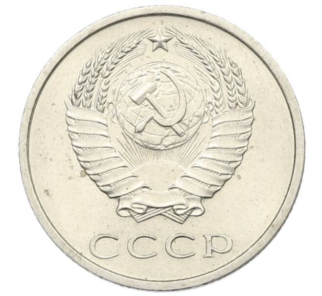 Монета 20 копеек 1966 года (Артикул: K12-72834) — Фото №2