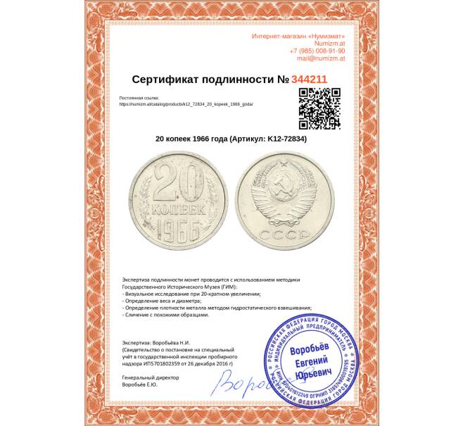 Монета 20 копеек 1966 года (Артикул: K12-72834)