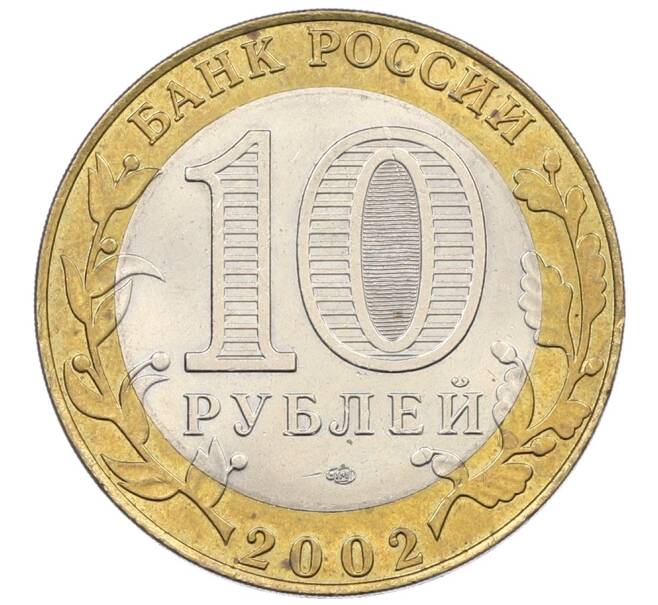 Монета 10 рублей 2002 года СПМД «Древние города России — Кострома» (Артикул: K12-72845) — Фото №2