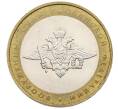 Монета 10 рублей 2002 года ММД «Вооруженные силы РФ» (Артикул: K12-72847) — Фото №1