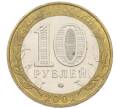 Монета 10 рублей 2002 года ММД «Вооруженные силы РФ» (Артикул: K12-72847) — Фото №2