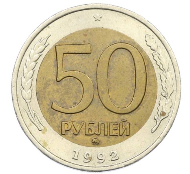 Монета 50 рублей 1992 года ММД (Артикул: K12-72850) — Фото №1
