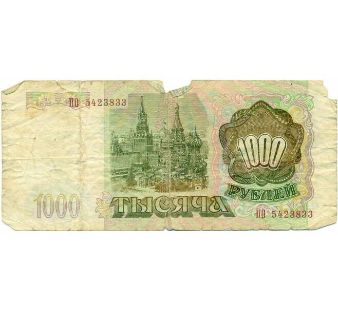 Банкнота 1000 рублей 1993 года (Артикул: T11-29056) — Фото №2
