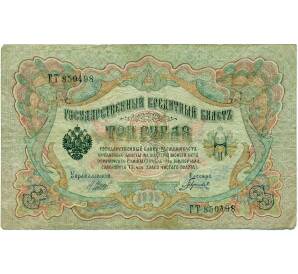 3 рубля 1905 года Шипов / Гаврилов — Фото №1