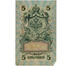 5 рублей 1909 года Шипов / Метц — Фото №2