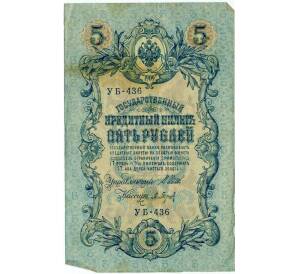 5 рублей 1909 года Шипов / Барышев — Фото №1