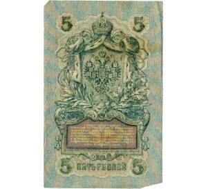 5 рублей 1909 года Шипов / Барышев — Фото №2