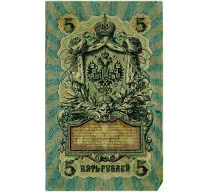 5 рублей 1909 года Шипов / Метц — Фото №2