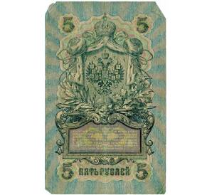 5 рублей 1909 года Шипов / Богатырев — Фото №2