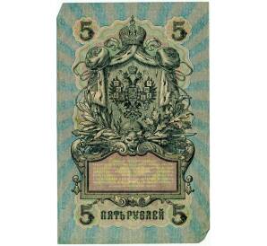 5 рублей 1909 года Шипов / Федулеев — Фото №2