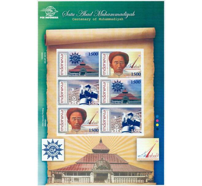 Полная серия марок 2010 года Индонезия «Столетие Мухаммадии» на листе (Артикул: K10-9490) — Фото №1
