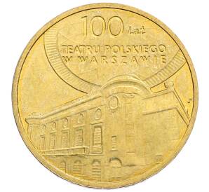 2 злотых 2013 года Польша «100 лет Польскому театру в Варшаве» — Фото №1