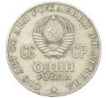 Монета 1 рубль 1970 года «100 лет со дня рождения Ленина» (Артикул: K12-72997) — Фото №2
