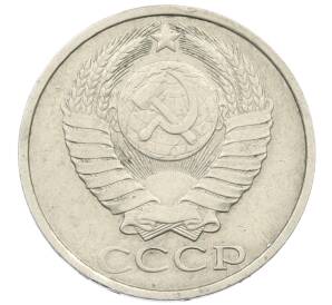 50 копеек 1984 года