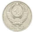 Монета 50 копеек 1985 года (Артикул: K12-73007) — Фото №2