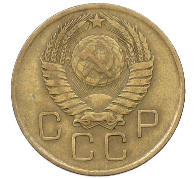 Монета 3 копейки 1957 года (Артикул: K12-73025) — Фото №2