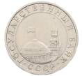 Монета 5 рублей 1991 года ММД (ГКЧП) (Артикул: K12-73035) — Фото №2