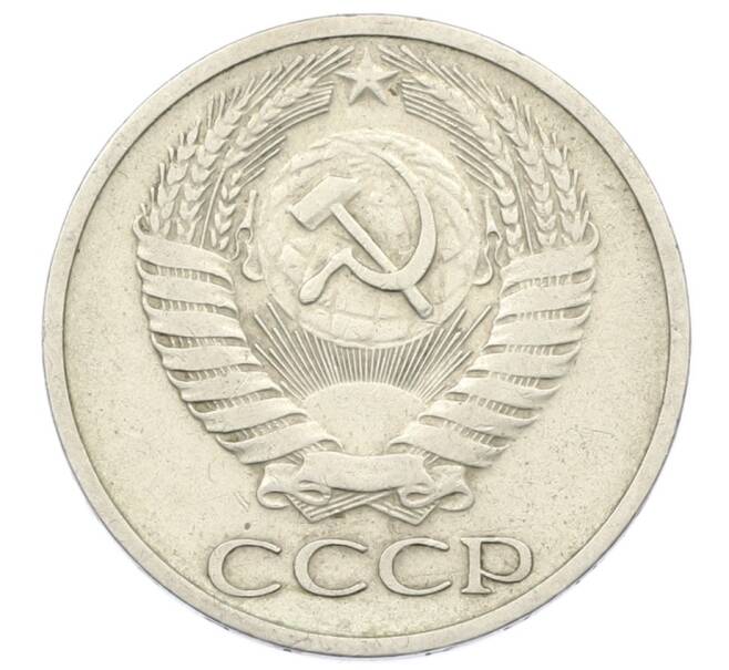 Монета 50 копеек 1964 года (Артикул: K12-72879) — Фото №2