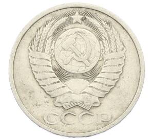 50 копеек 1984 года