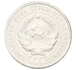 20 копеек 1924 года