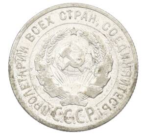 20 копеек 1925 года