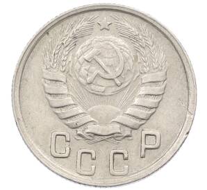 15 копеек 1944 года — Фото №2