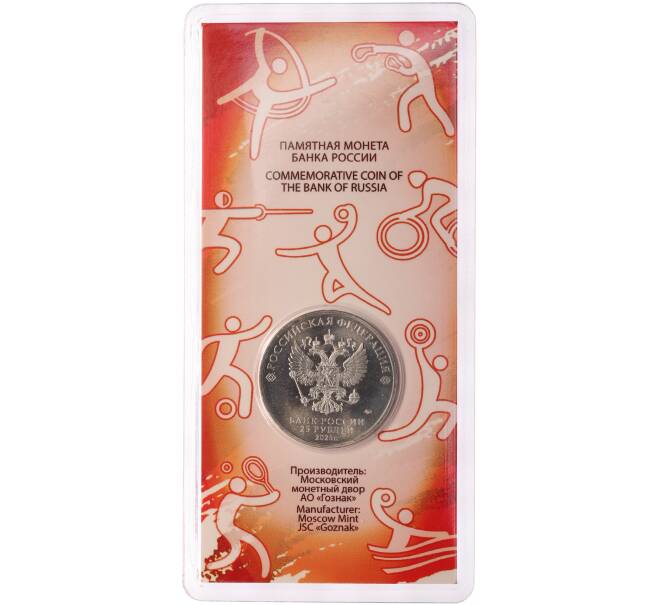 Монета 25 рублей 2025 года ММД «Российский спорт — Спартак» (Цветная в блистере) (Артикул: M1-65443) — Фото №2
