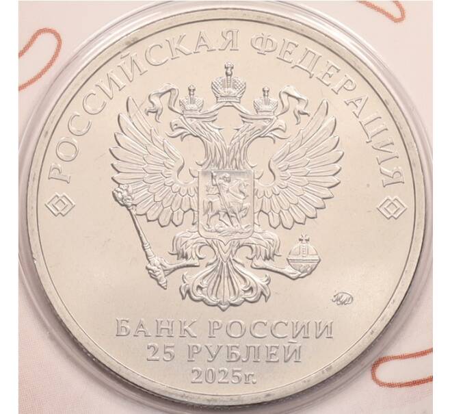 Монета 25 рублей 2025 года ММД «Российский спорт — Спартак» (Цветная в блистере) (Артикул: M1-65443)