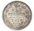 Монета 5 копеек 1914 года СПБ ВС (Артикул: K12-73075) — Фото №1