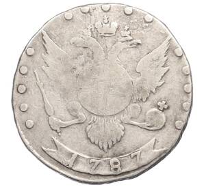 15 копеек 1787 года СПБ