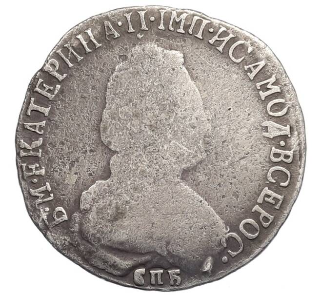 Монета 15 копеек 1792 года СПБ (Артикул: K12-73079) — Фото №2