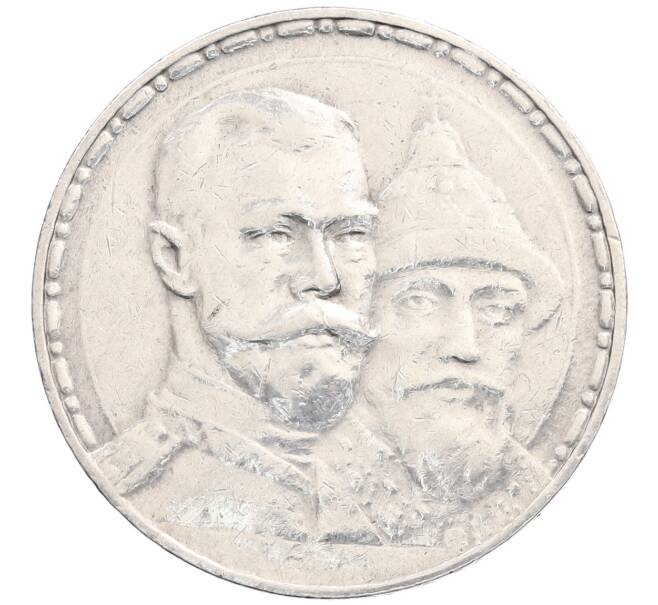 Монета 1 рубль 1913 года (ВС) «300 лет дома Романовых» (Плоский чекан) (Артикул: K12-73082) — Фото №1