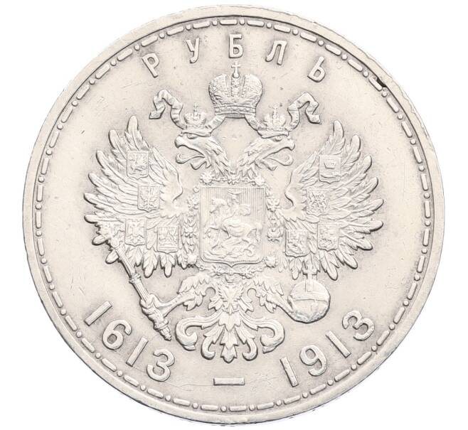 Монета 1 рубль 1913 года (ВС) «300 лет дома Романовых» (Плоский чекан) (Артикул: K12-73082) — Фото №2