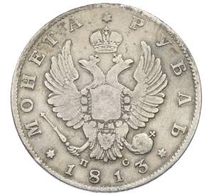 1 рубль 1813 года СПБ ПС — Фото №1